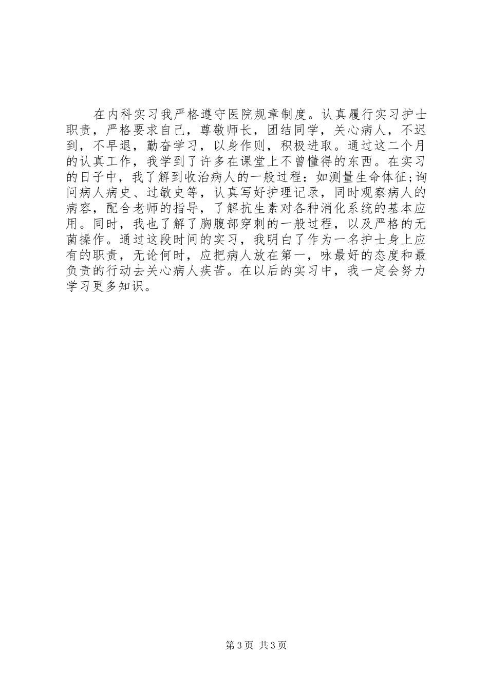 党委书记抓党建述职评价报告_第3页