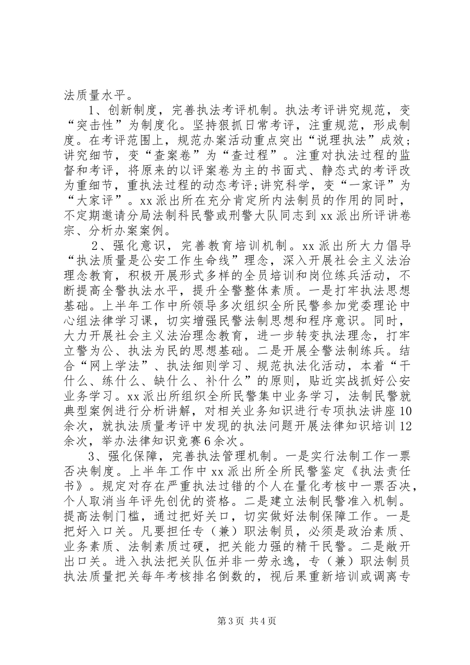 派出所的述职述廉报告范文_第3页