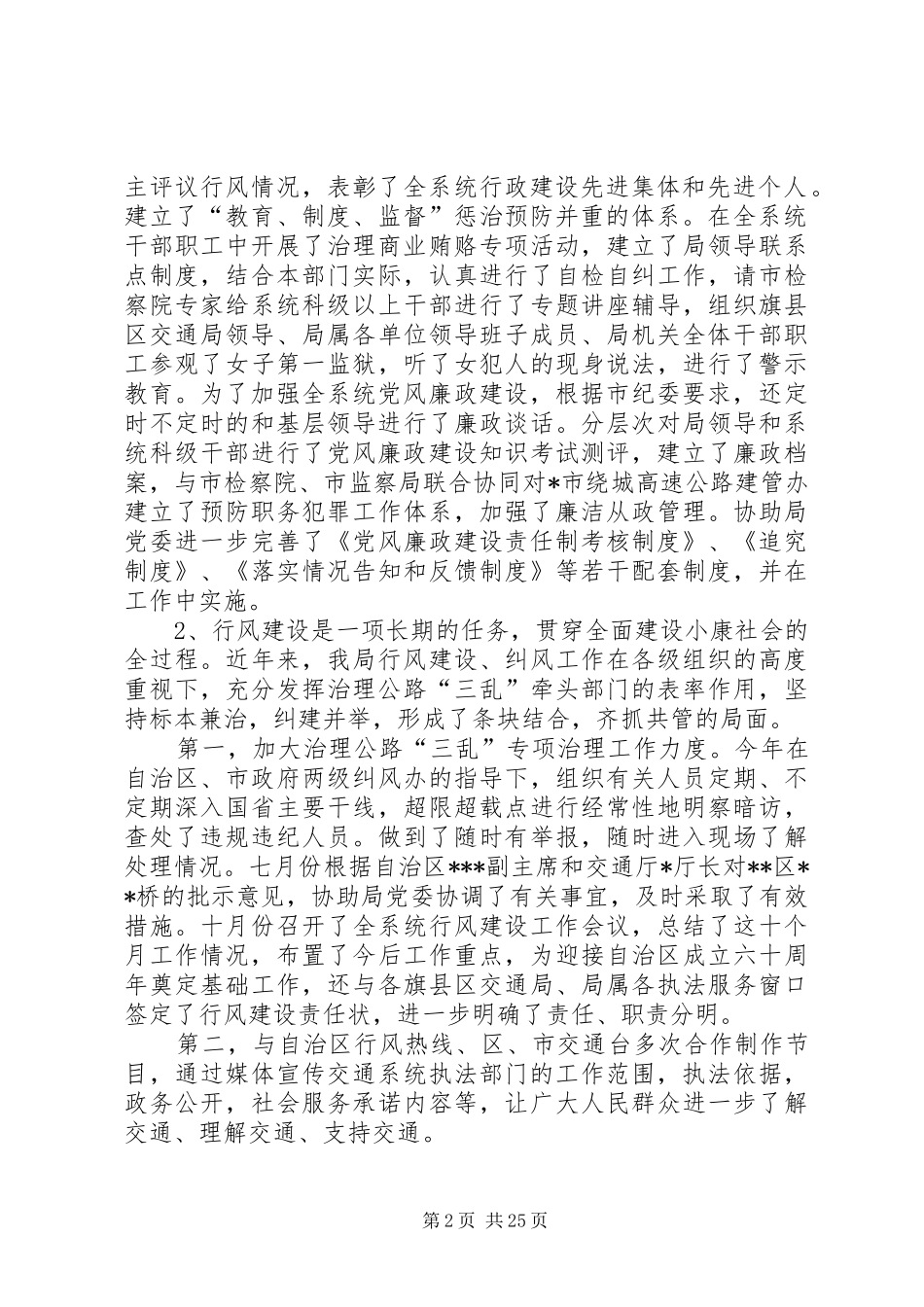 交通局纪委书记个人述职述廉报告_第2页