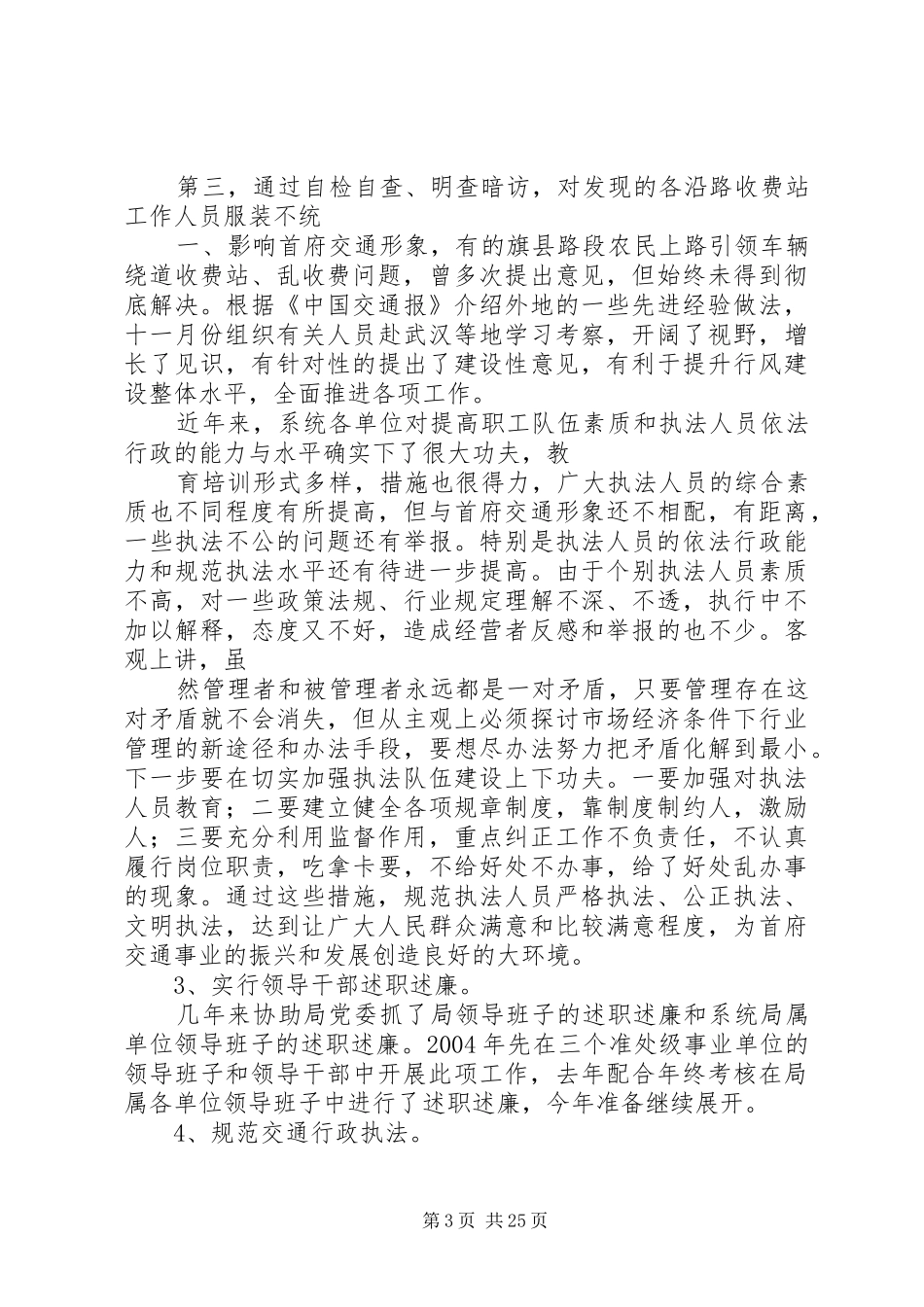 交通局纪委书记个人述职述廉报告_第3页