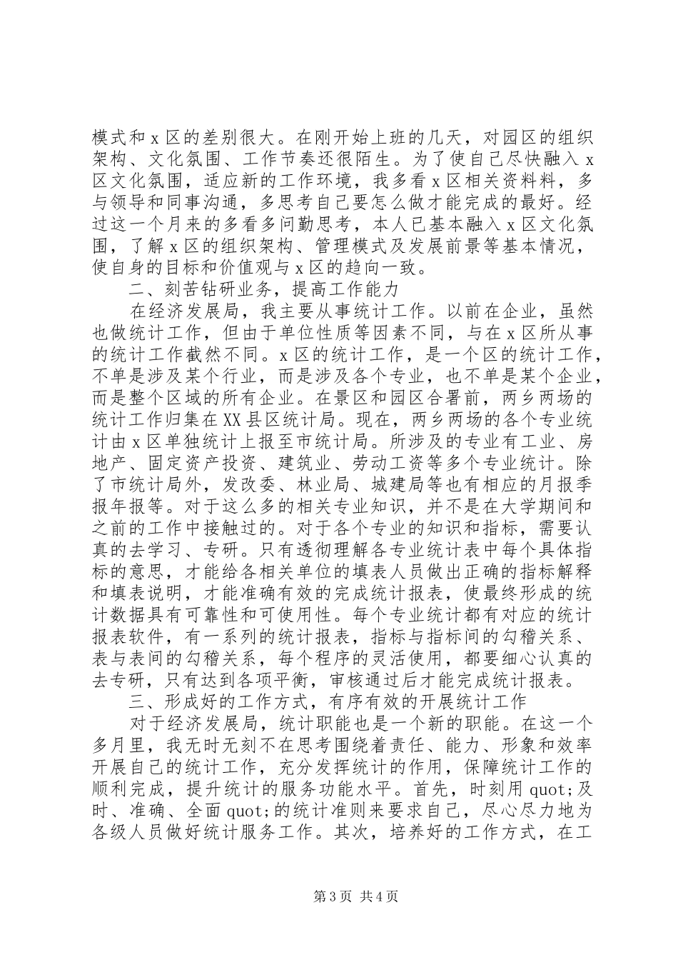 统计员个人述职报告_第3页