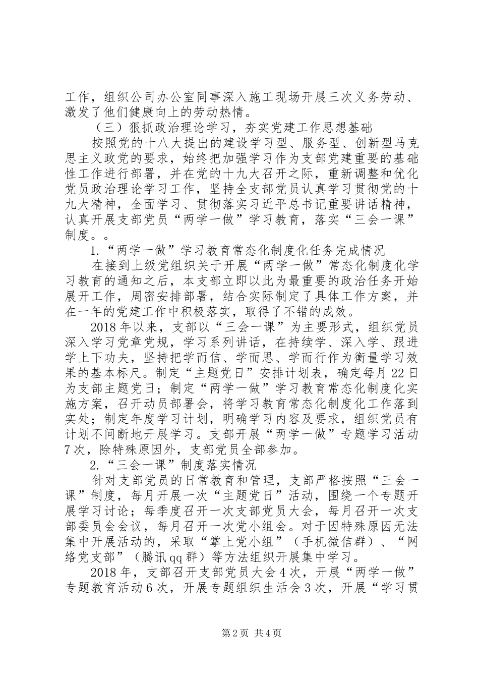公司书记抓支部党建工作述职报告_第2页