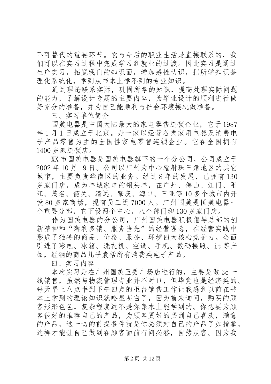 年度工会职工述职述廉报告范文_第2页