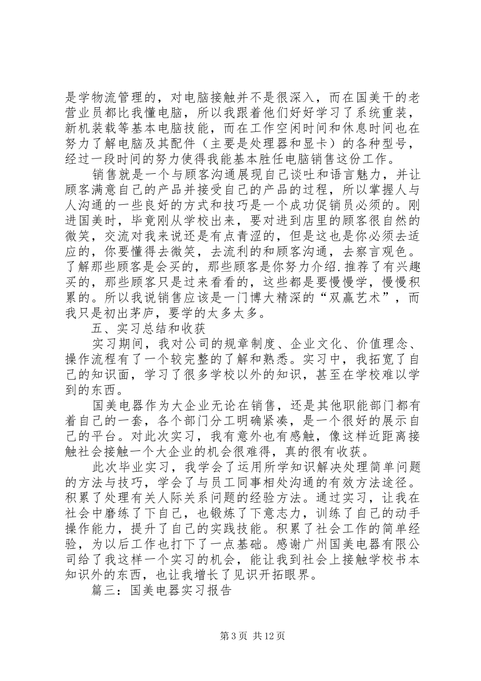 年度工会职工述职述廉报告范文_第3页