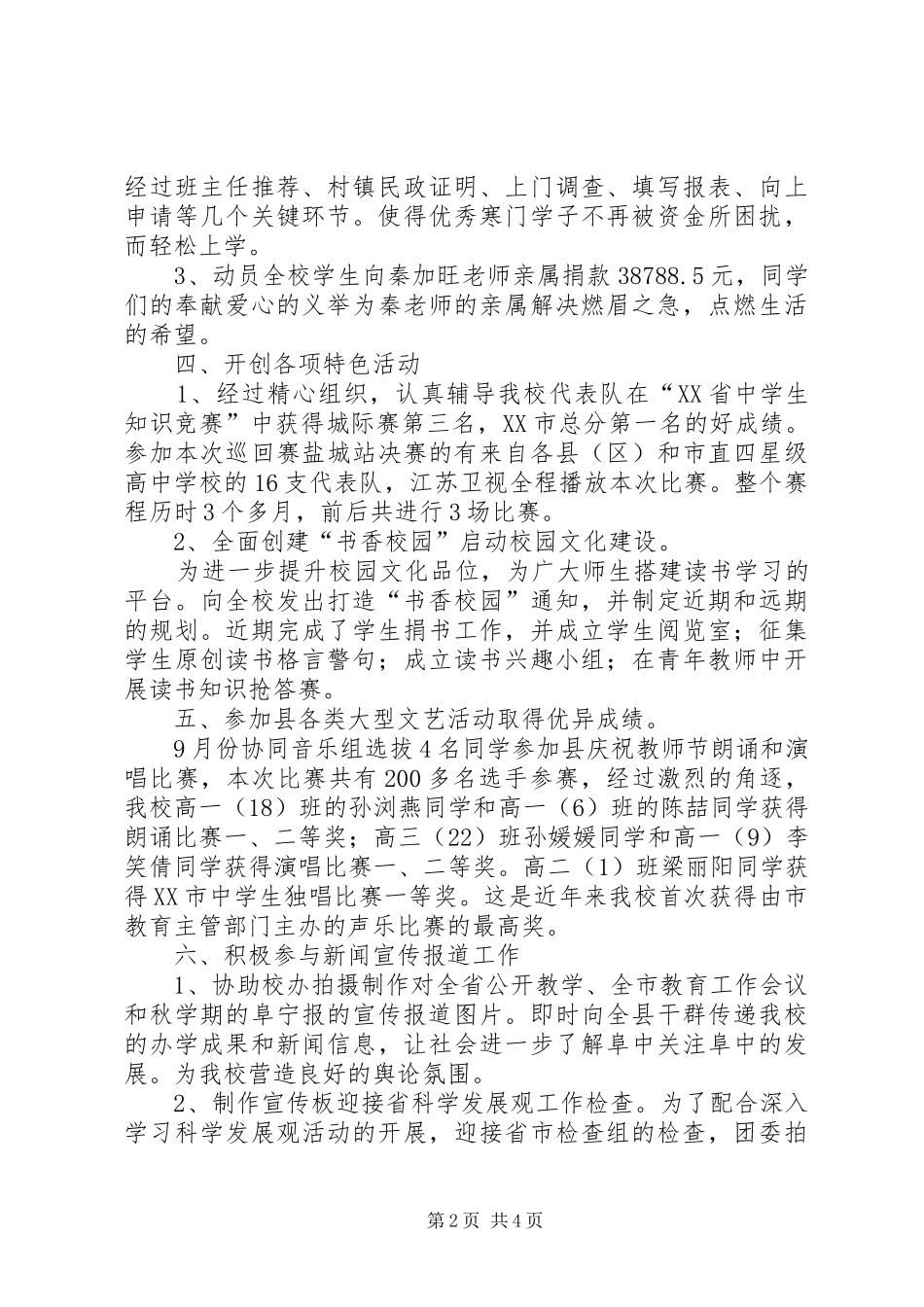7团委书记年度述职报告_第2页