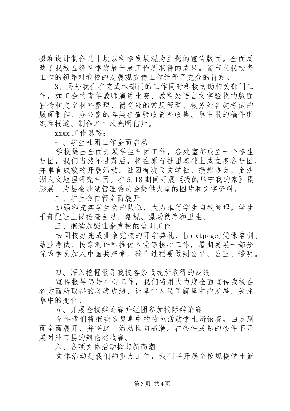 7团委书记年度述职报告_第3页