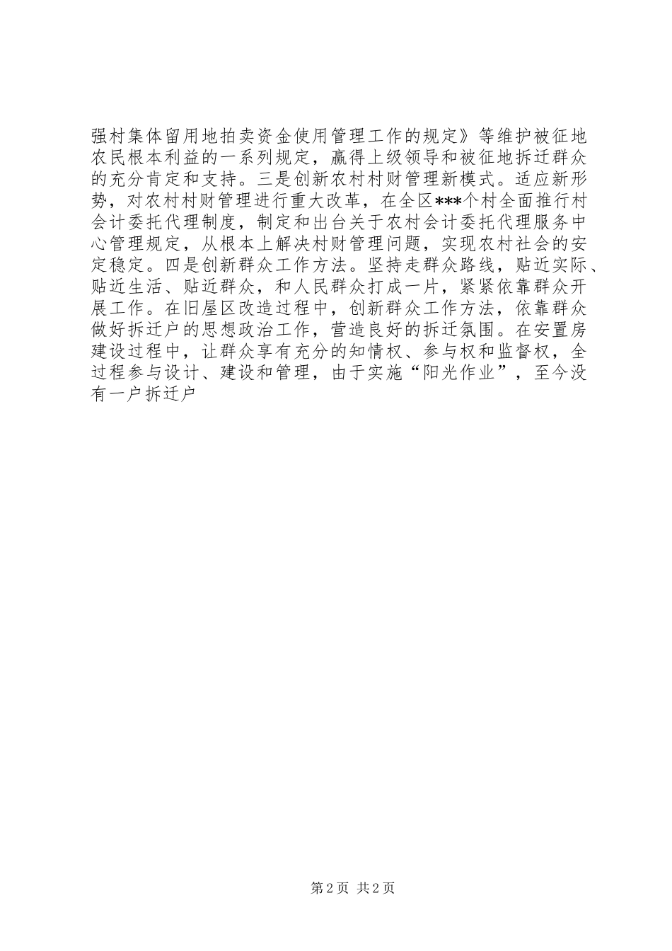 精选区委书记换届时的述职报告范文_第2页