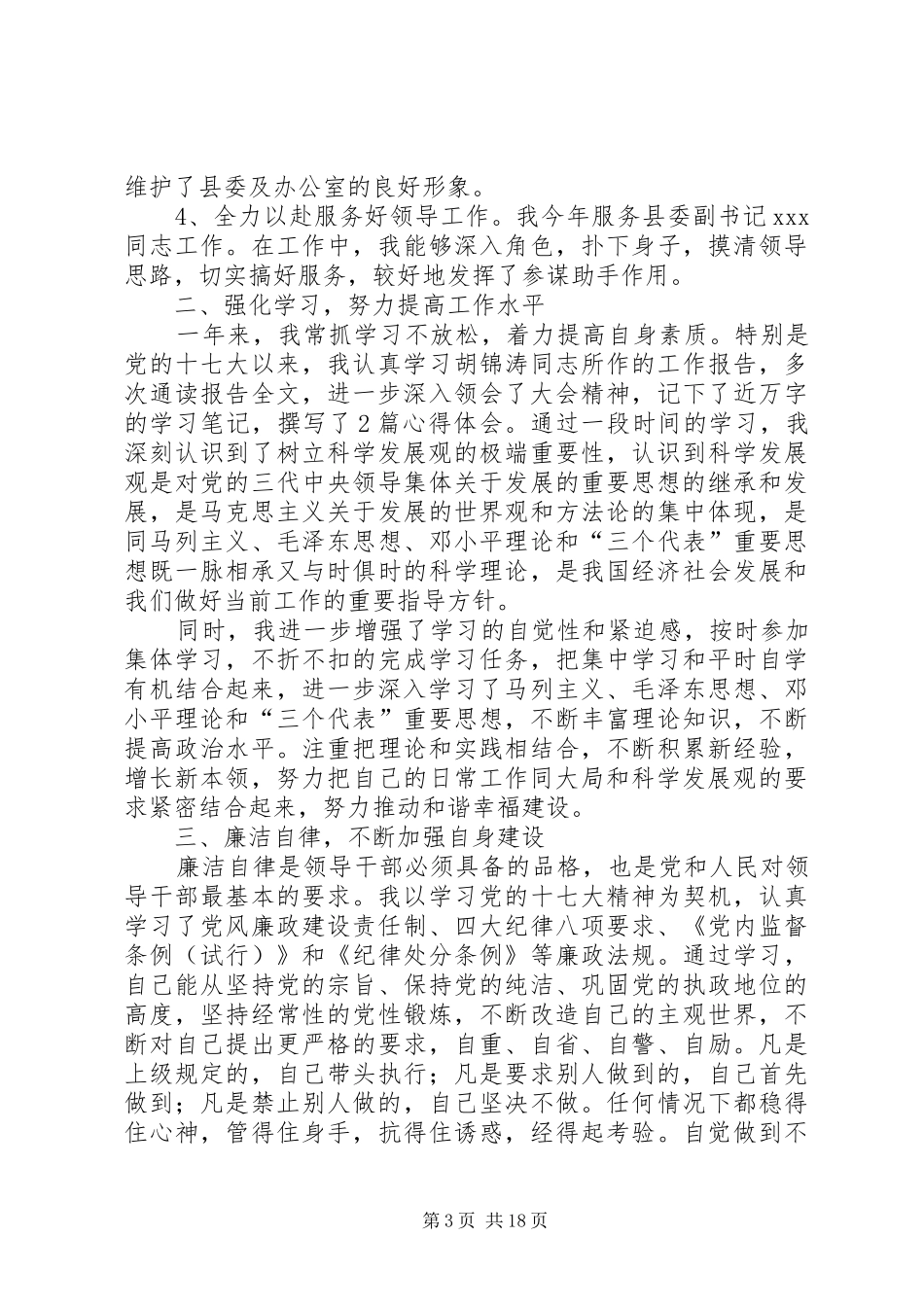 科长年度个人述职述廉报告和工作总结_第3页