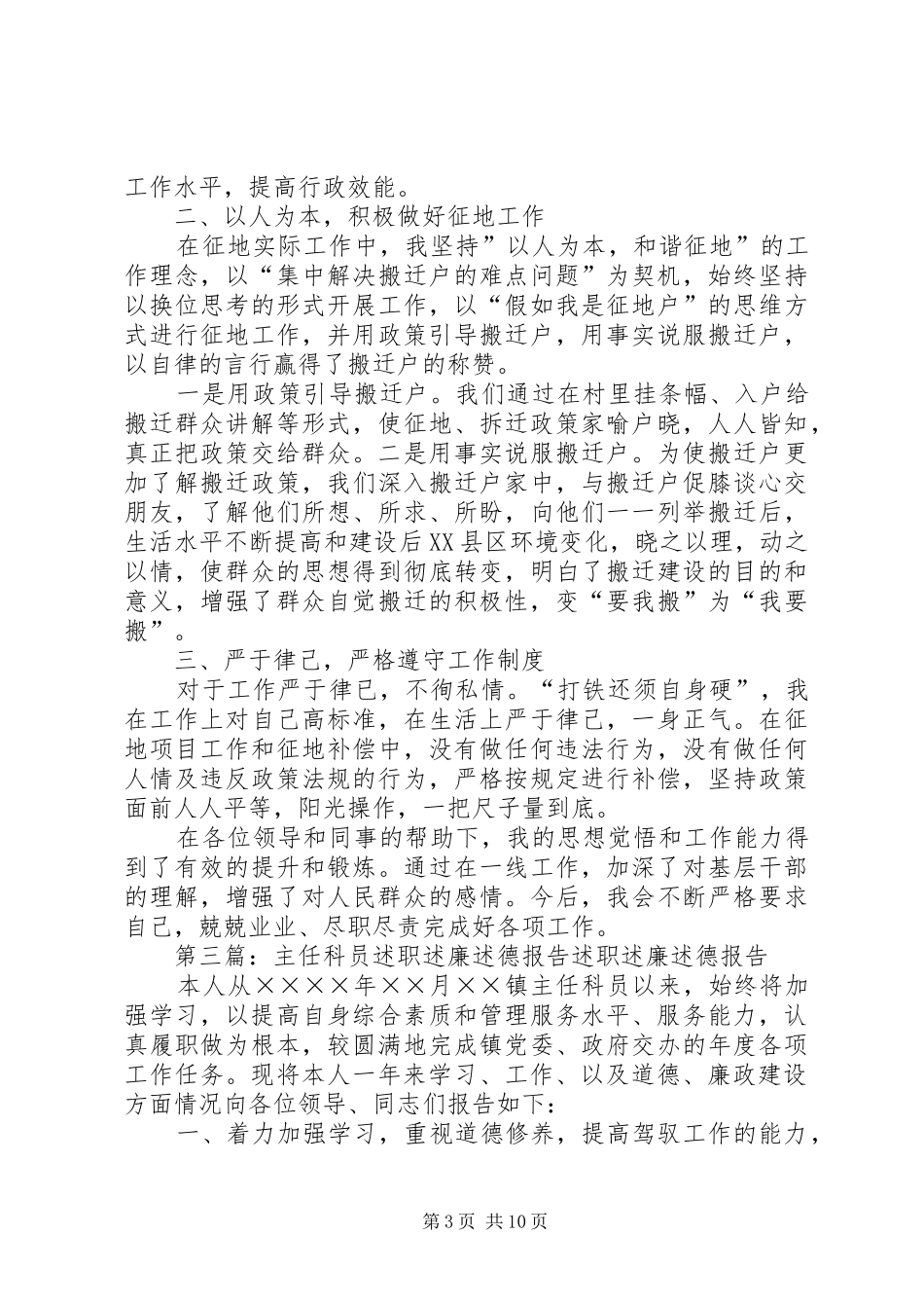 科员述德述职述廉报告_第3页