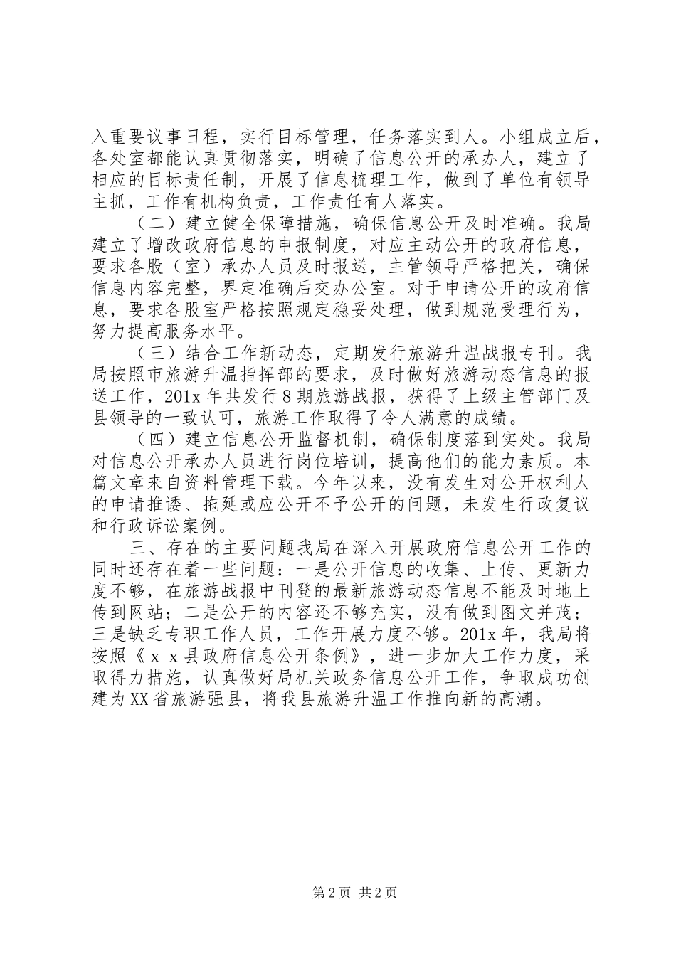 旅游局领导述职报告_第2页