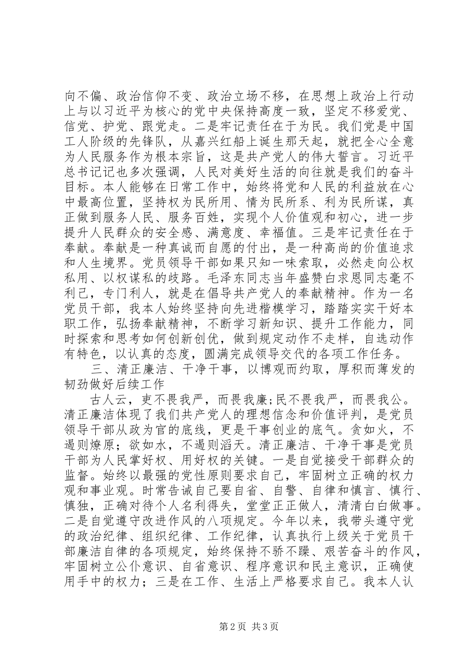 基层党员个人述职述责述廉报告XX年度范文_第2页