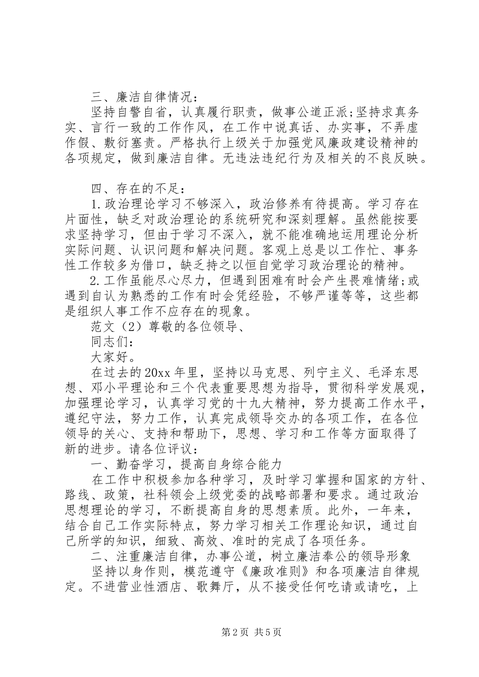 关于党员述职述廉报告_第2页