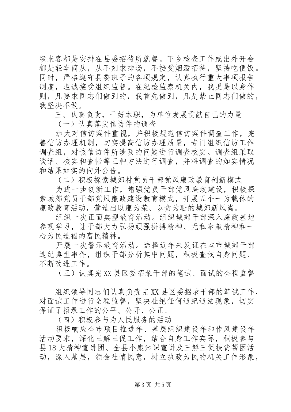 关于党员述职述廉报告_第3页