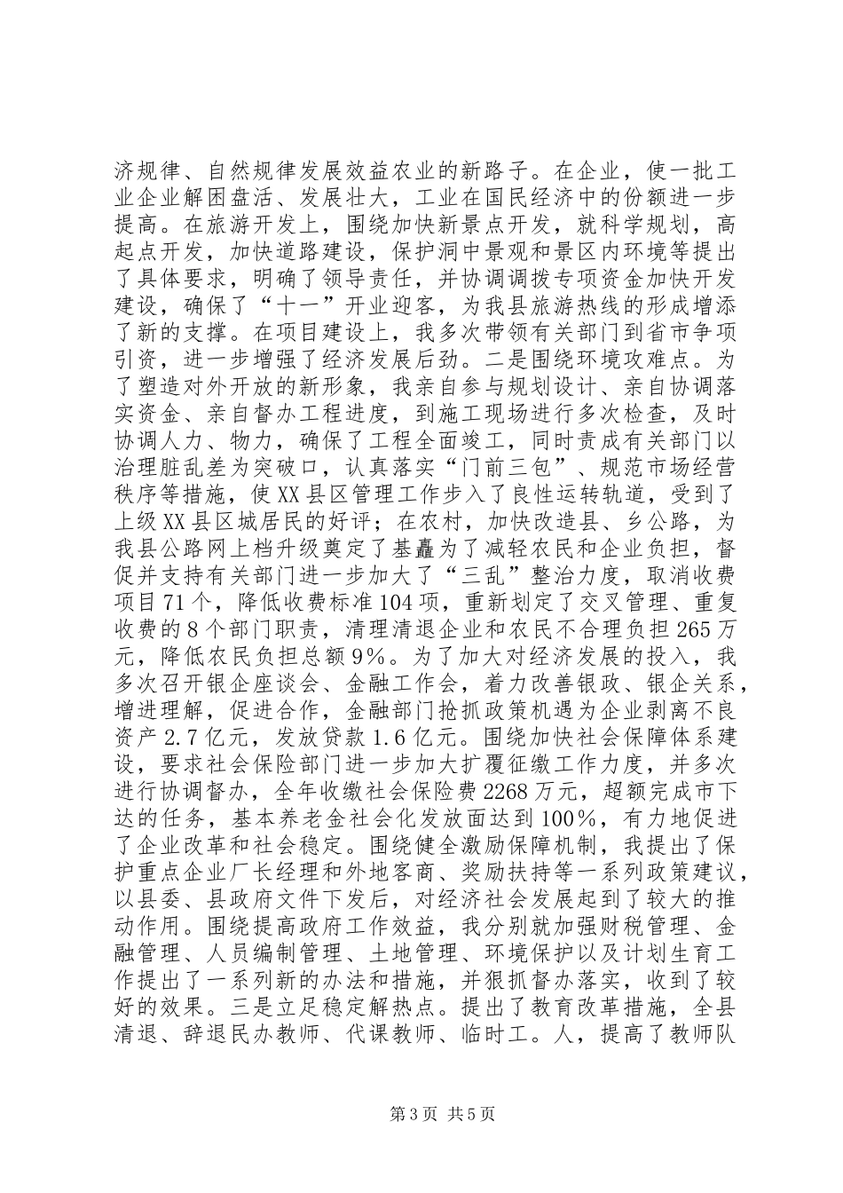 县长的年度述职报告_第3页