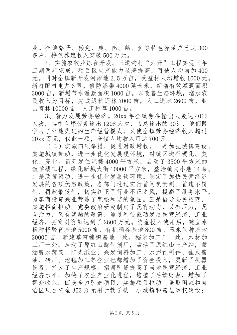 乡镇党政班子述职报告_第2页