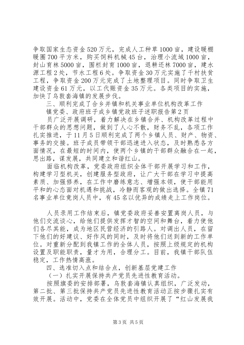 乡镇党政班子述职报告_第3页