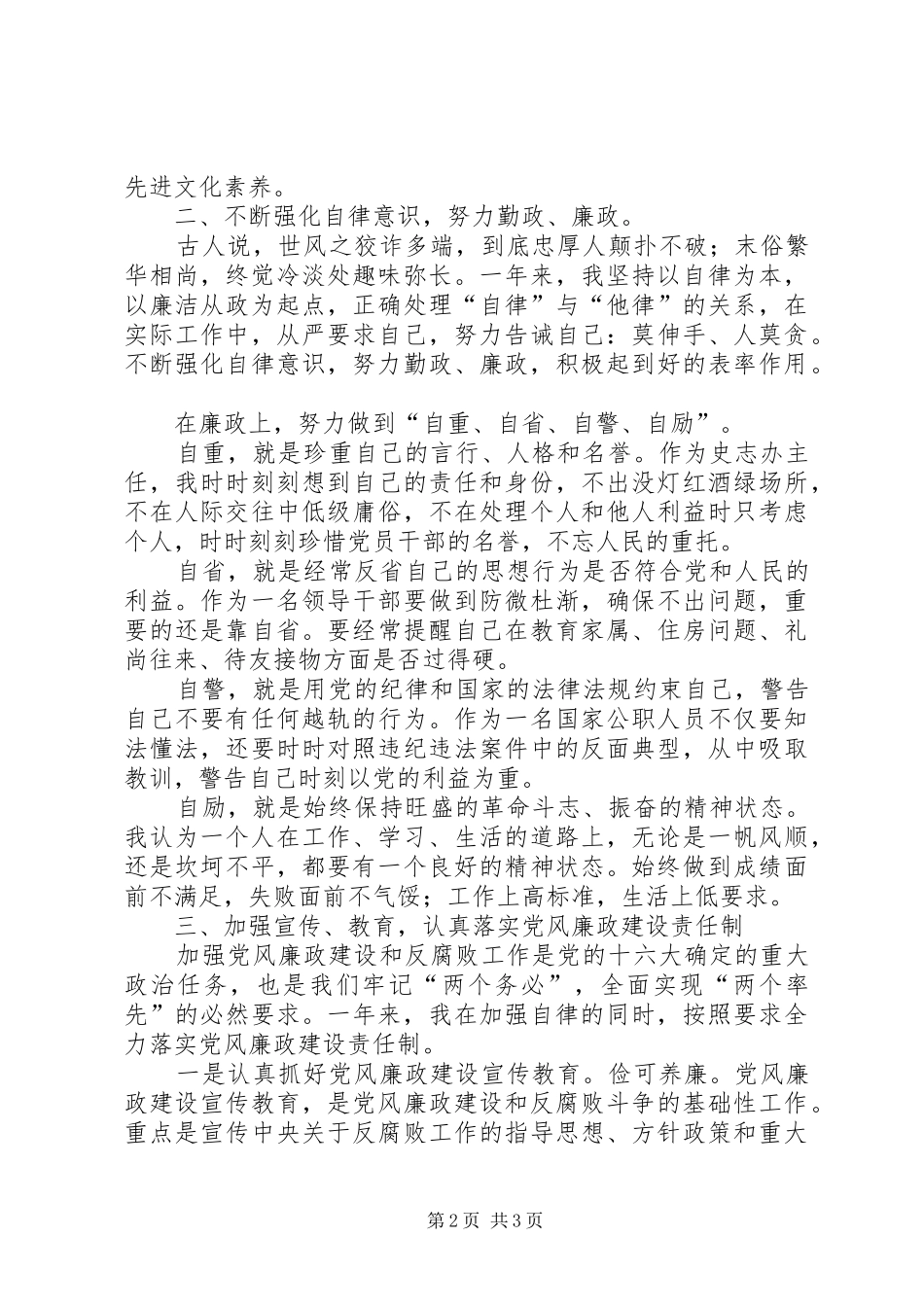 史志办主任述职述廉报告(县)_第2页