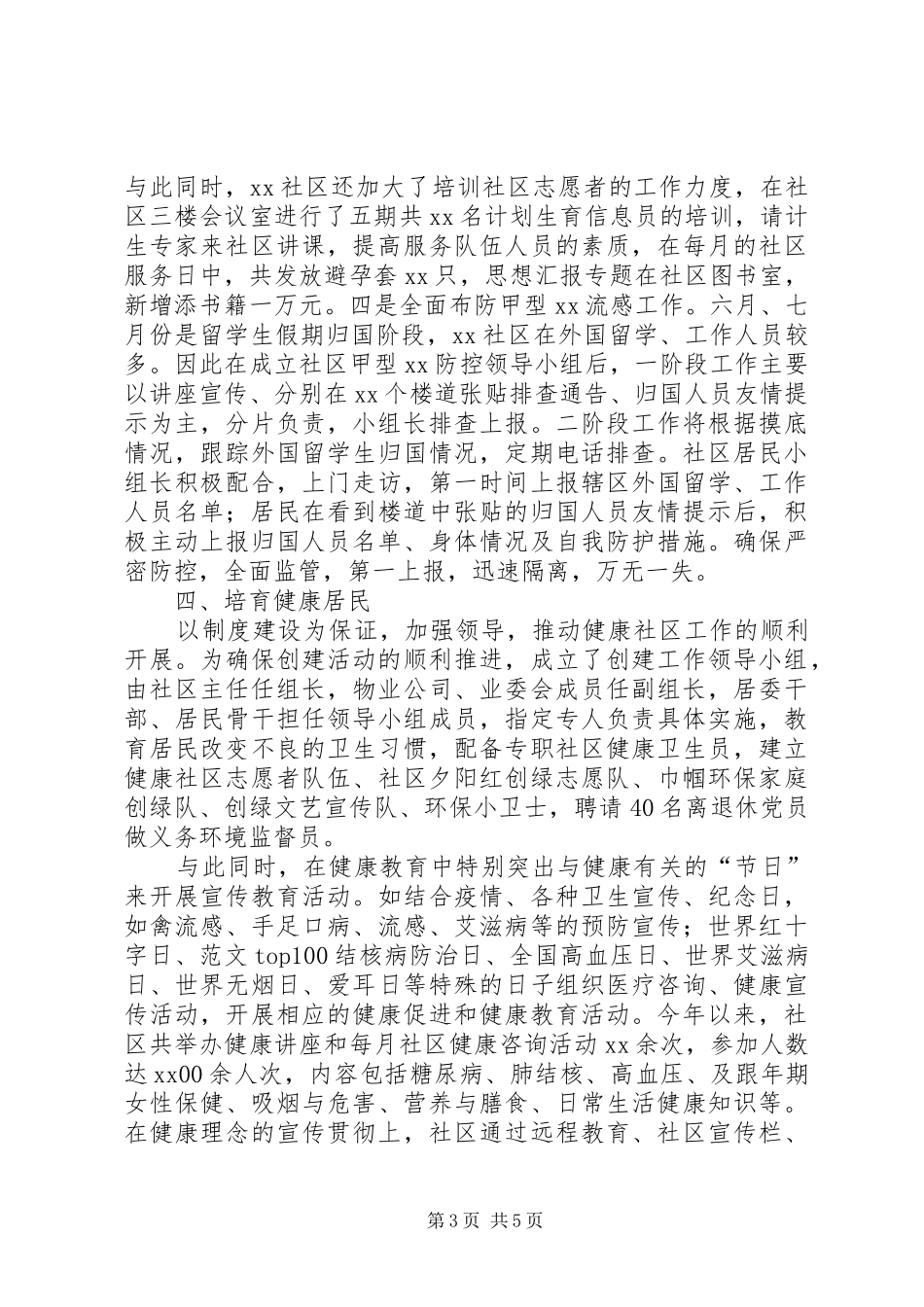 社区干部年度述职述廉报告精选_第3页