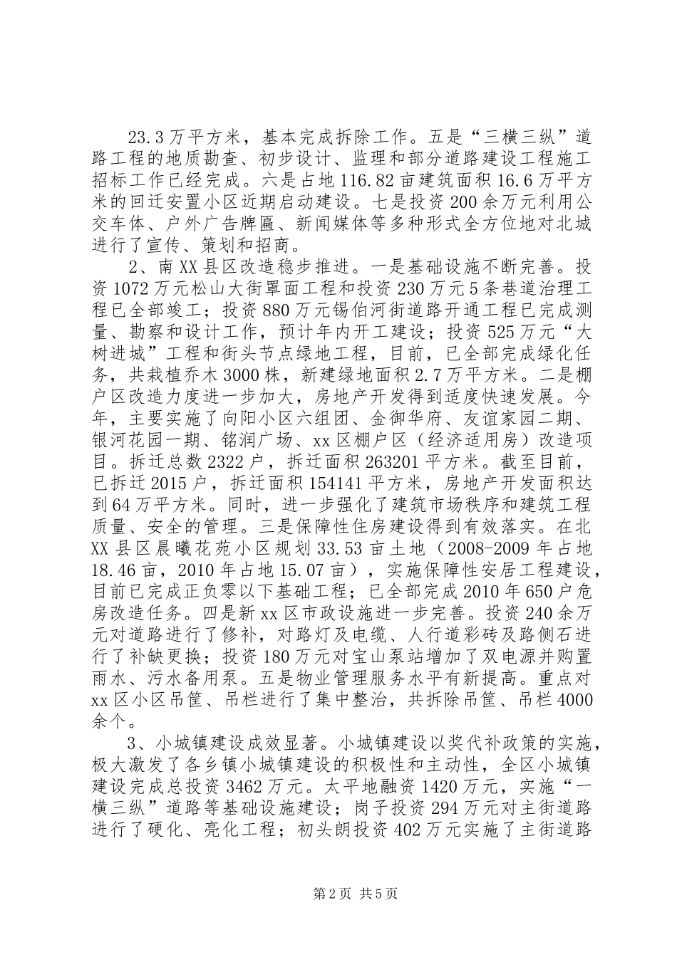 区政府副区长述职报告_第2页