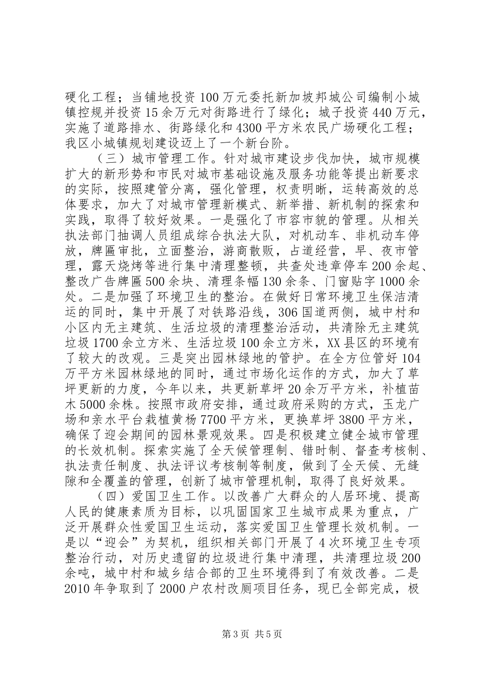 区政府副区长述职报告_第3页