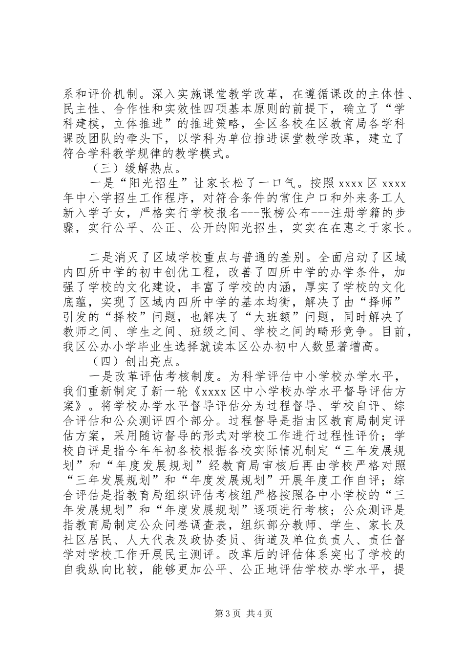 教育局个人上半年述职报告_第3页