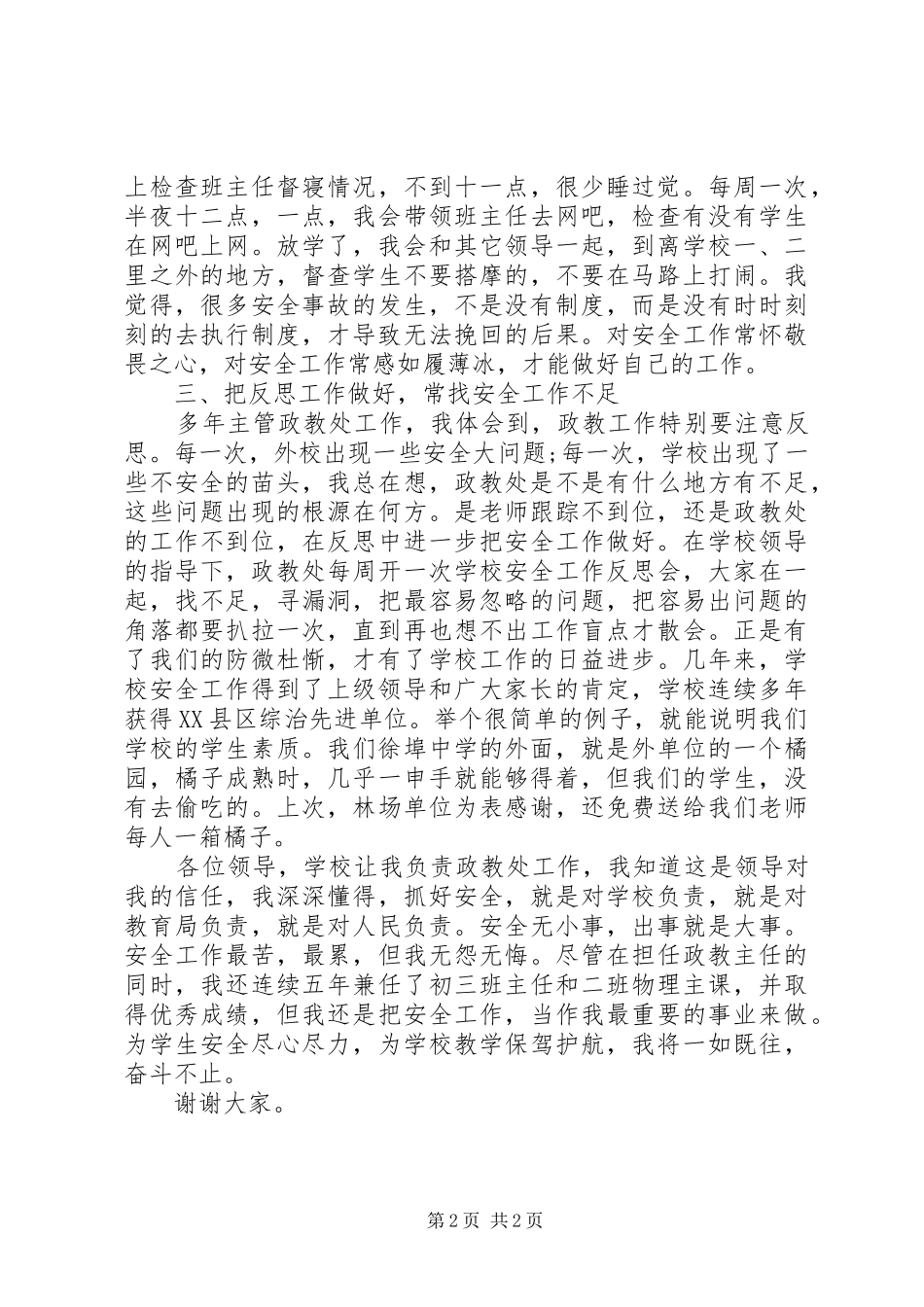 XX年12月政教处主任述职报告1_第2页