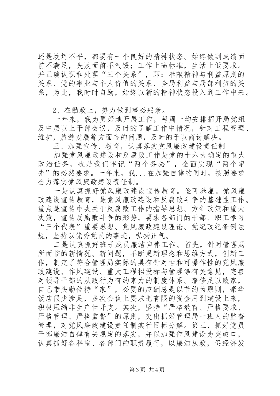 水利枢纽工程管理局局长述职述廉报告_第3页