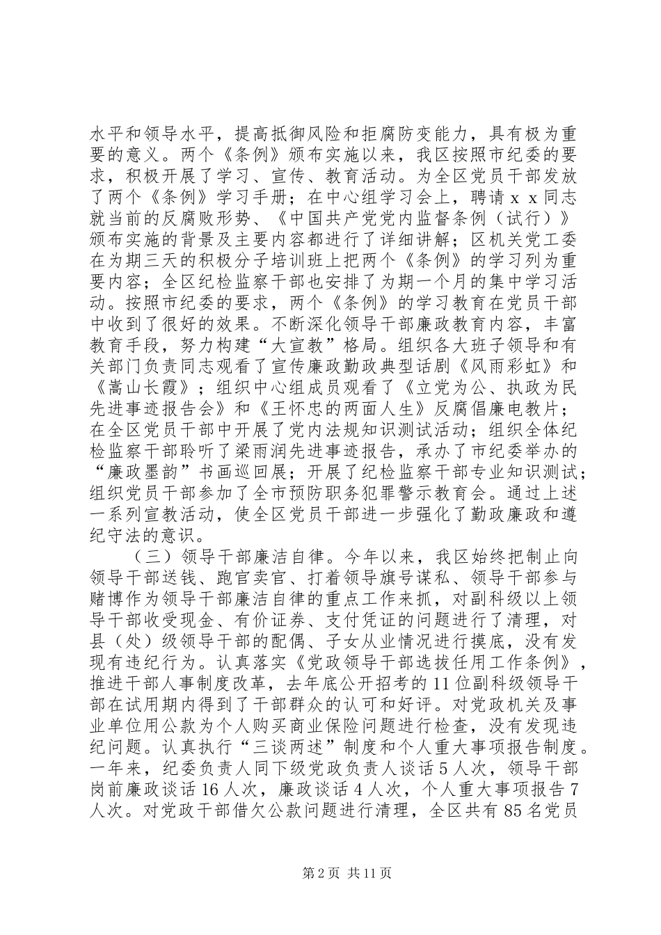 领导班子述职述廉报告 (13)_第2页