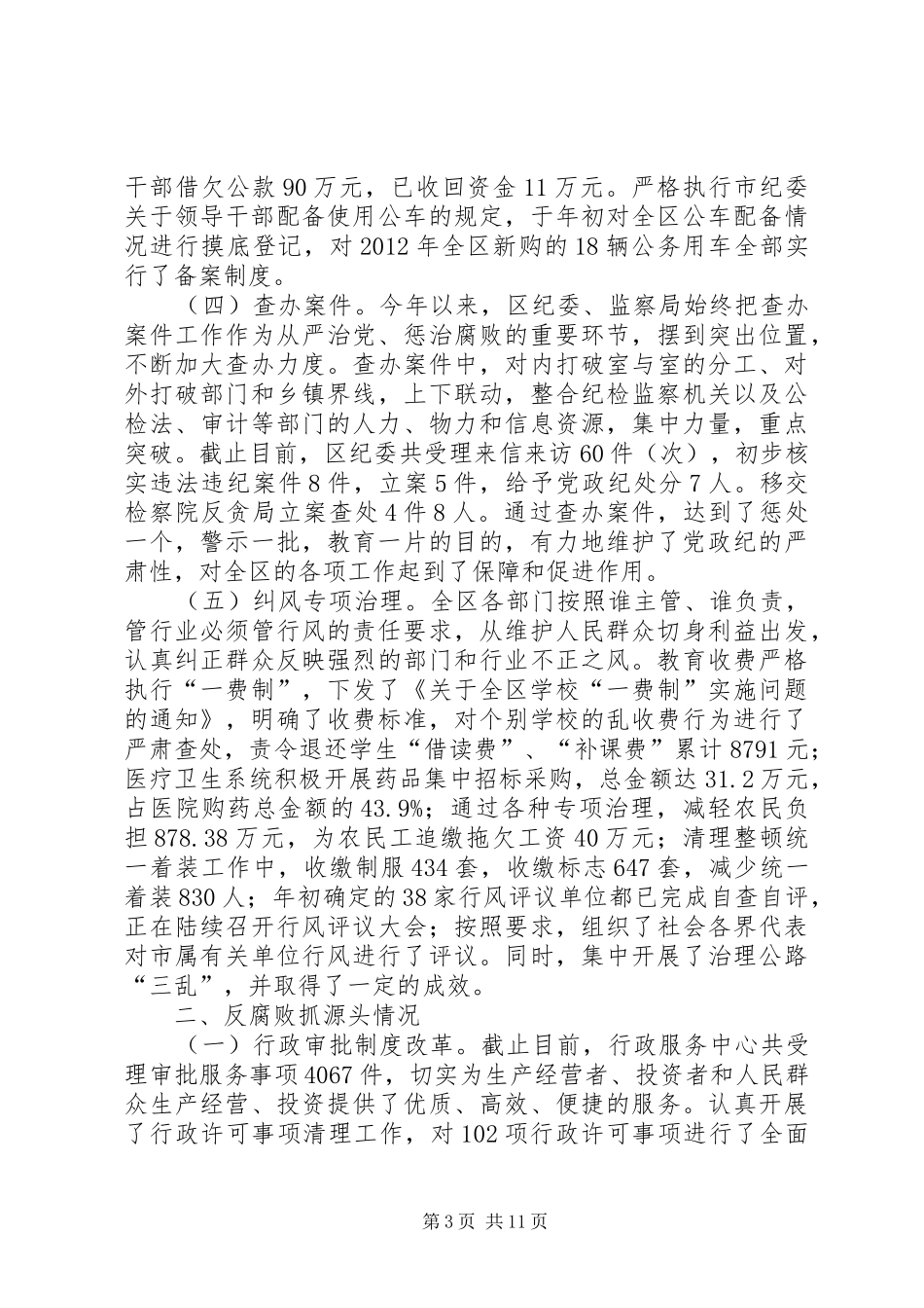 领导班子述职述廉报告 (13)_第3页