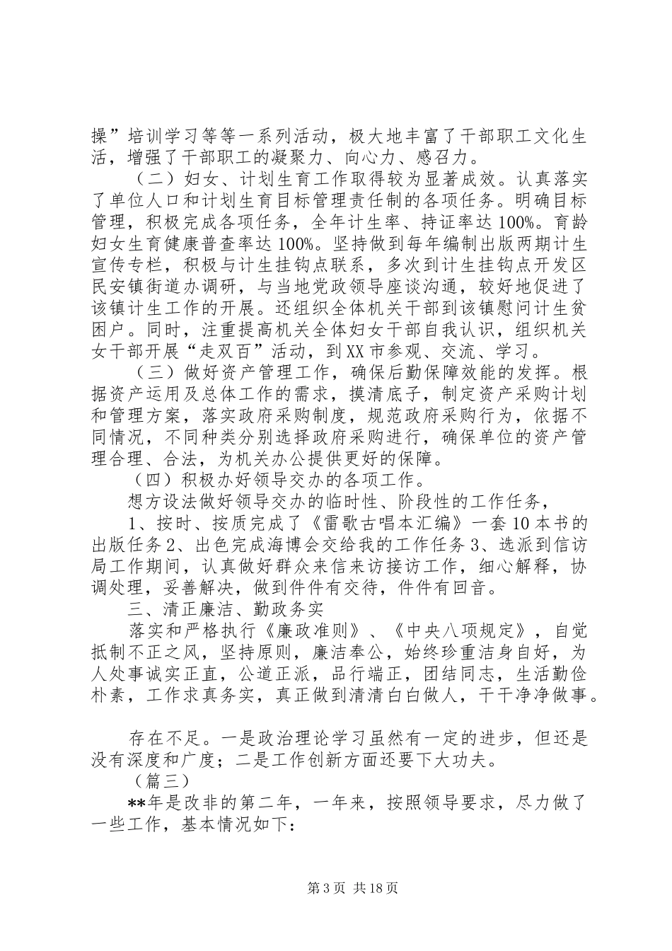 调研员述职报告（七篇）_第3页