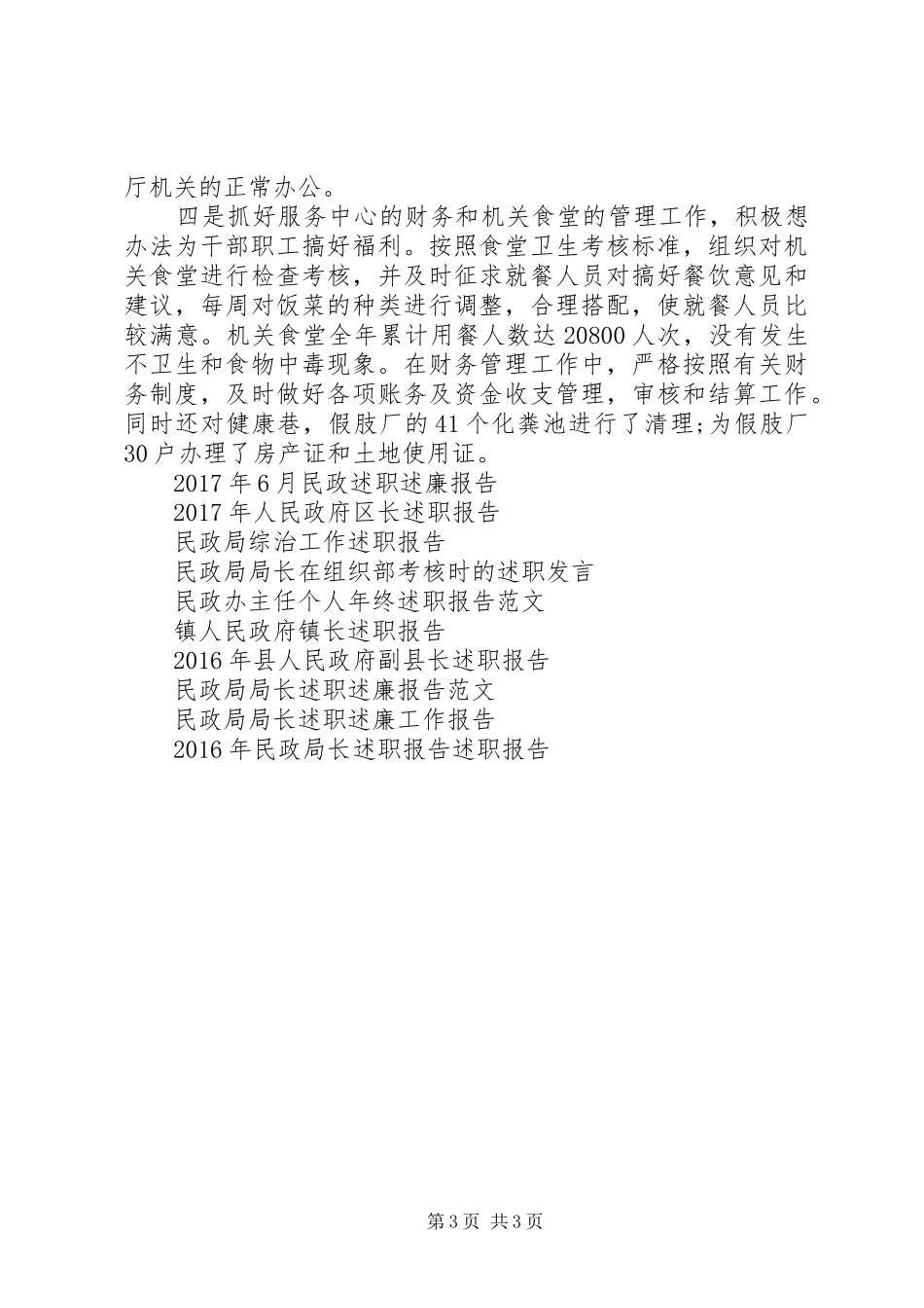 民政厅副巡视员述职报告范文_第3页