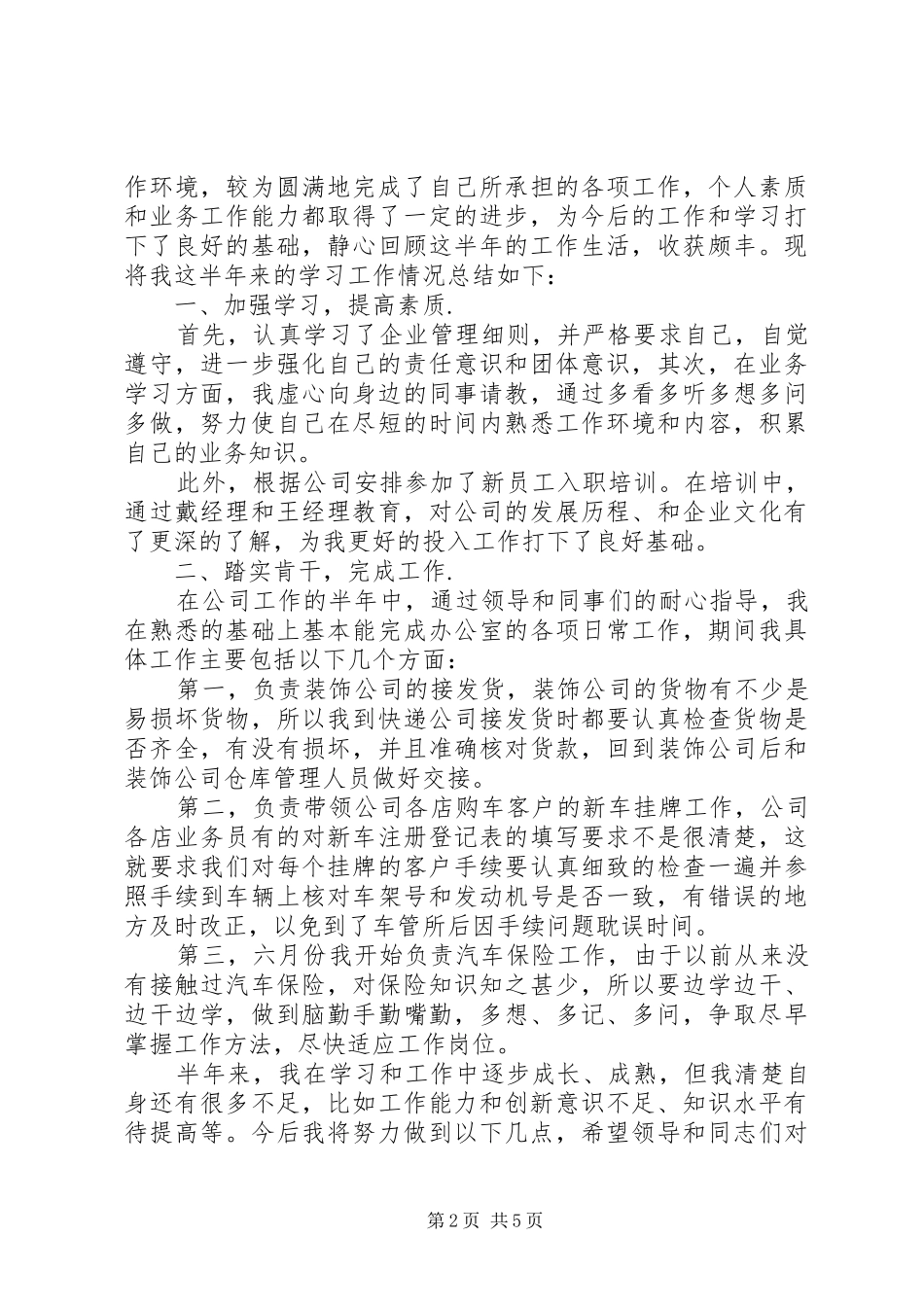 20XX年个人述职报告范文保险工作个人述职报告范文_第2页