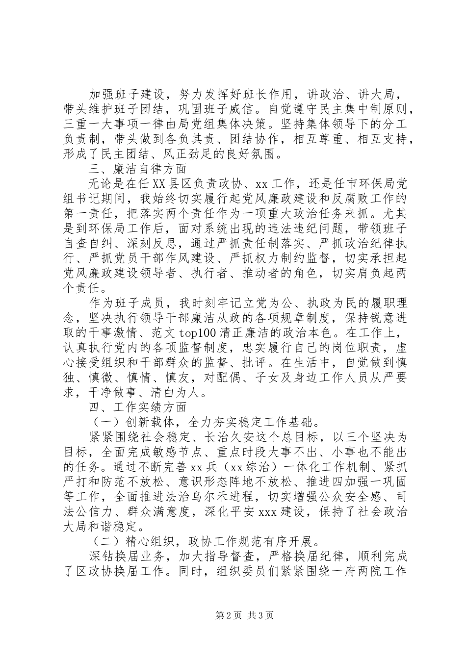 环保局年度述职述德述廉报告_第2页