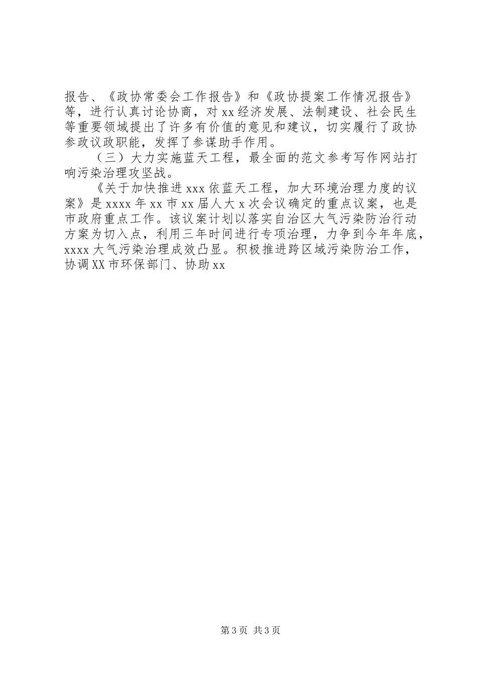 环保局年度述职述德述廉报告_第3页