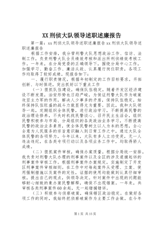 XX刑侦大队领导述职述廉报告