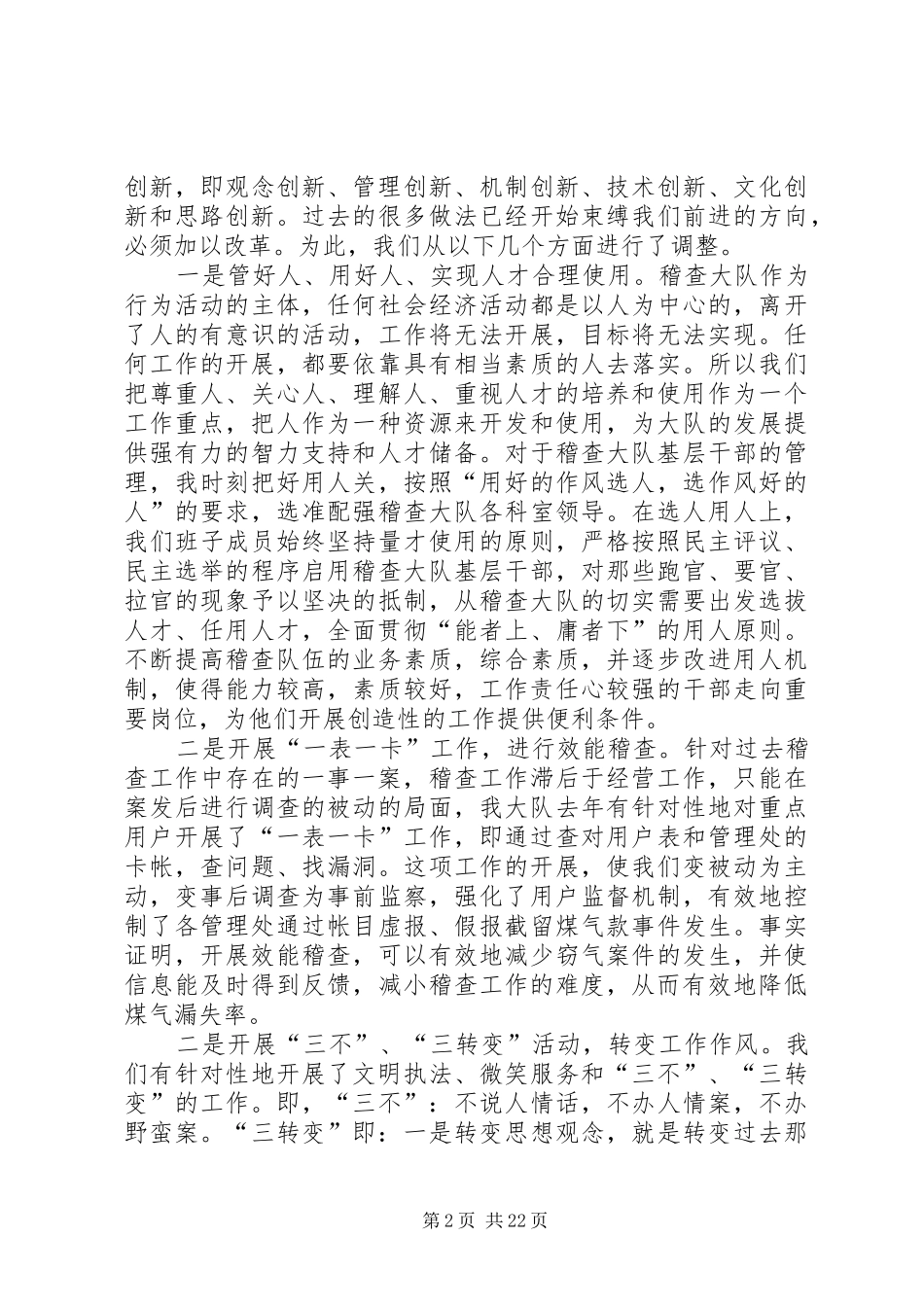 稽查述职报告范文4篇_第2页