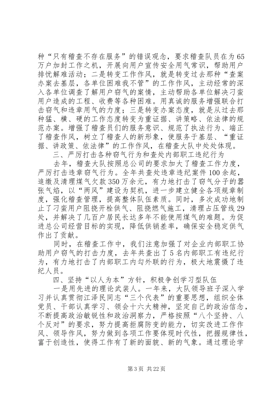 稽查述职报告范文4篇_第3页