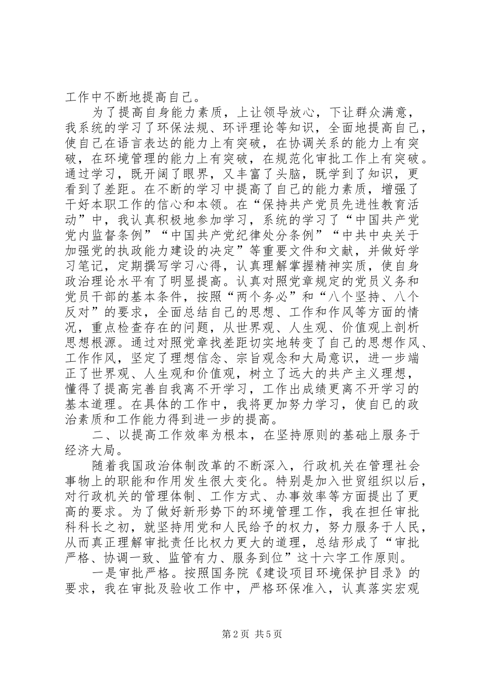 审批科长述职述廉报告_第2页