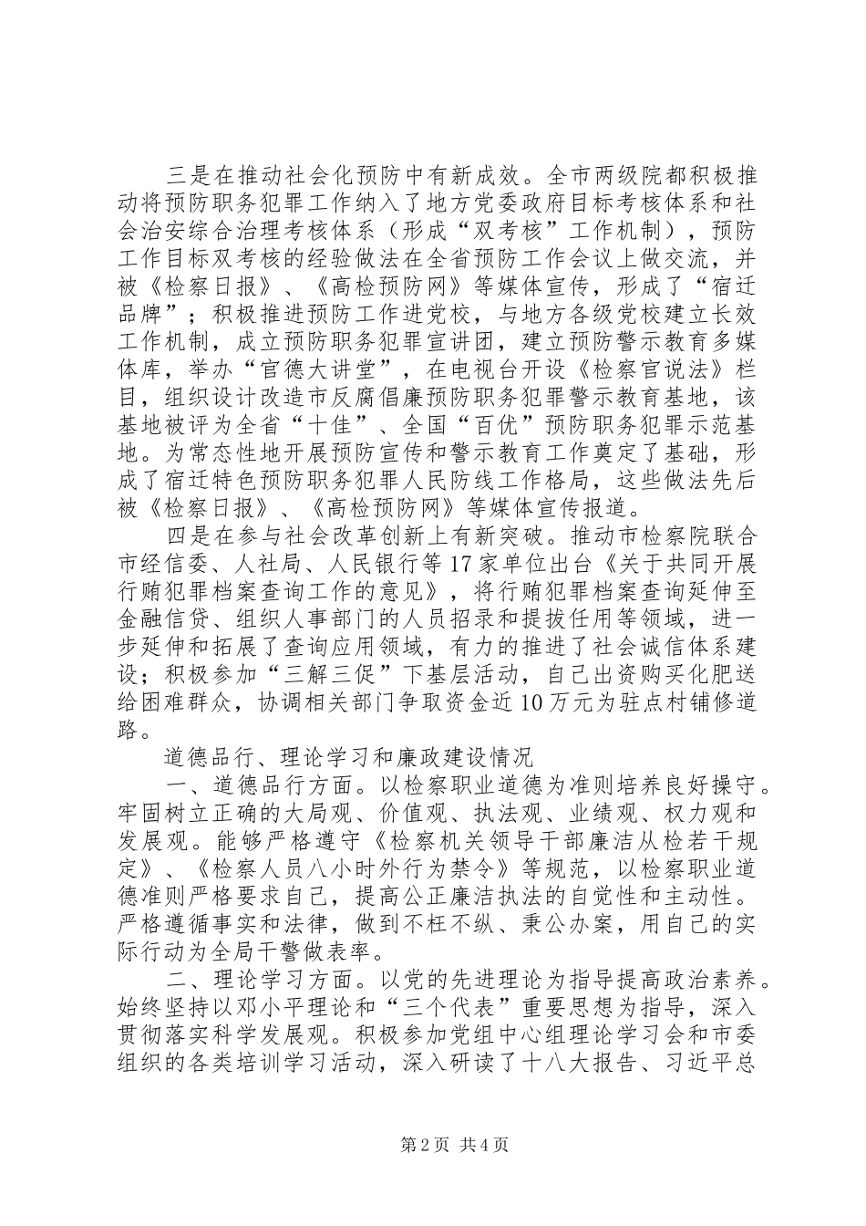 县人民检察院党组书记兼检察长个人述职报告_第2页
