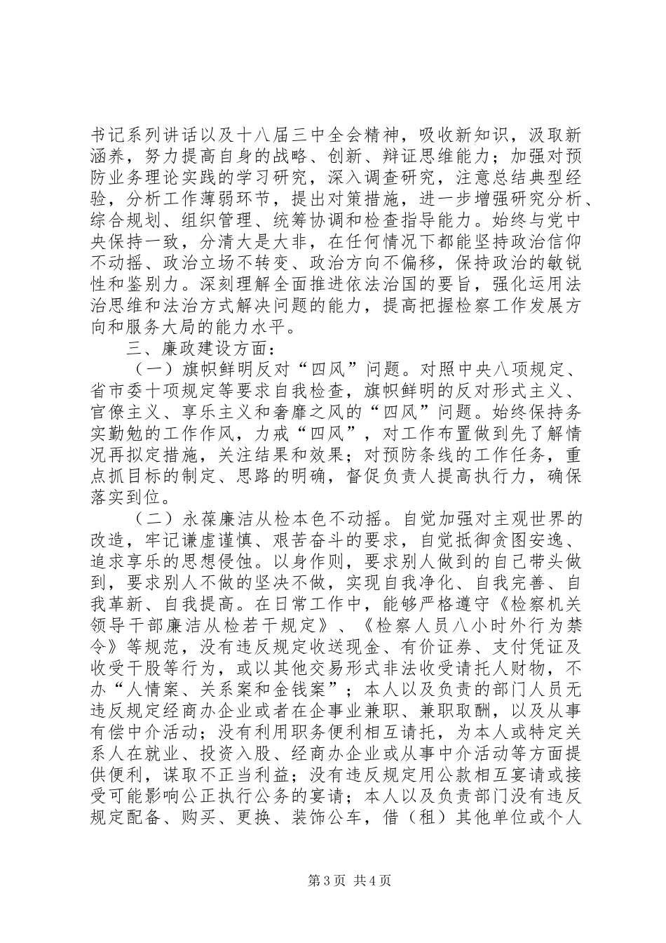 县人民检察院党组书记兼检察长个人述职报告_第3页