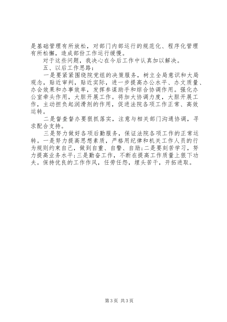 法院办公室主任述职述廉_第3页