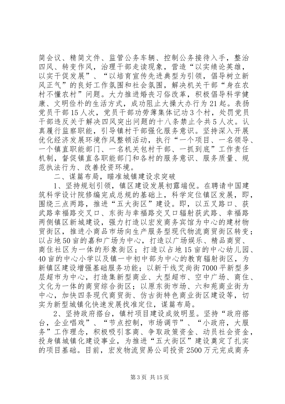 篇一：20XX年镇党政班子年度述职报告8篇_第3页