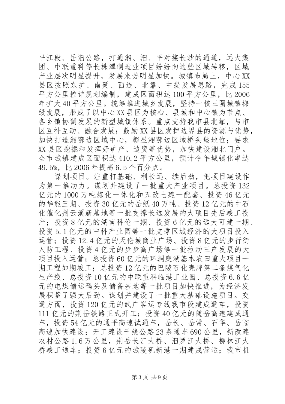 市长述职述廉述德报告范文_第3页