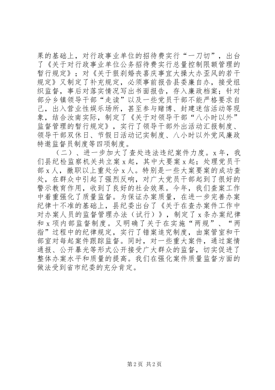 纪委书记述职述廉报告 (23)_第2页