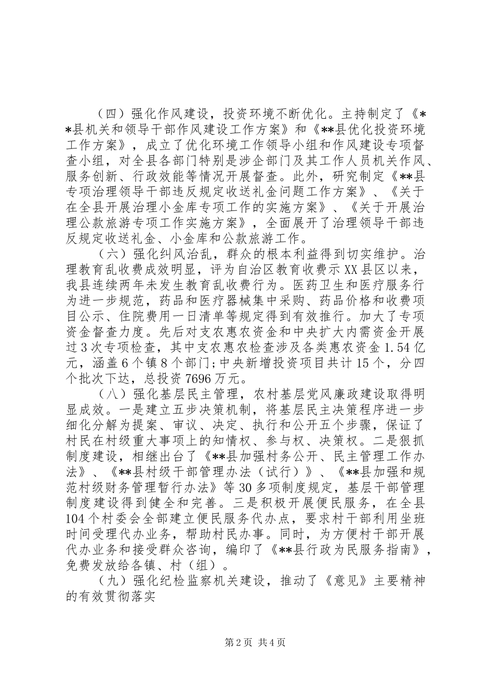 XX年纪委书记个人述职述廉报告范文_第2页