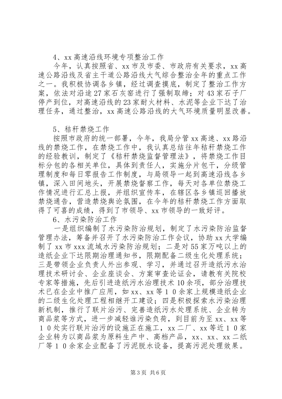 污管科科长个人述职报告述职报告_第3页