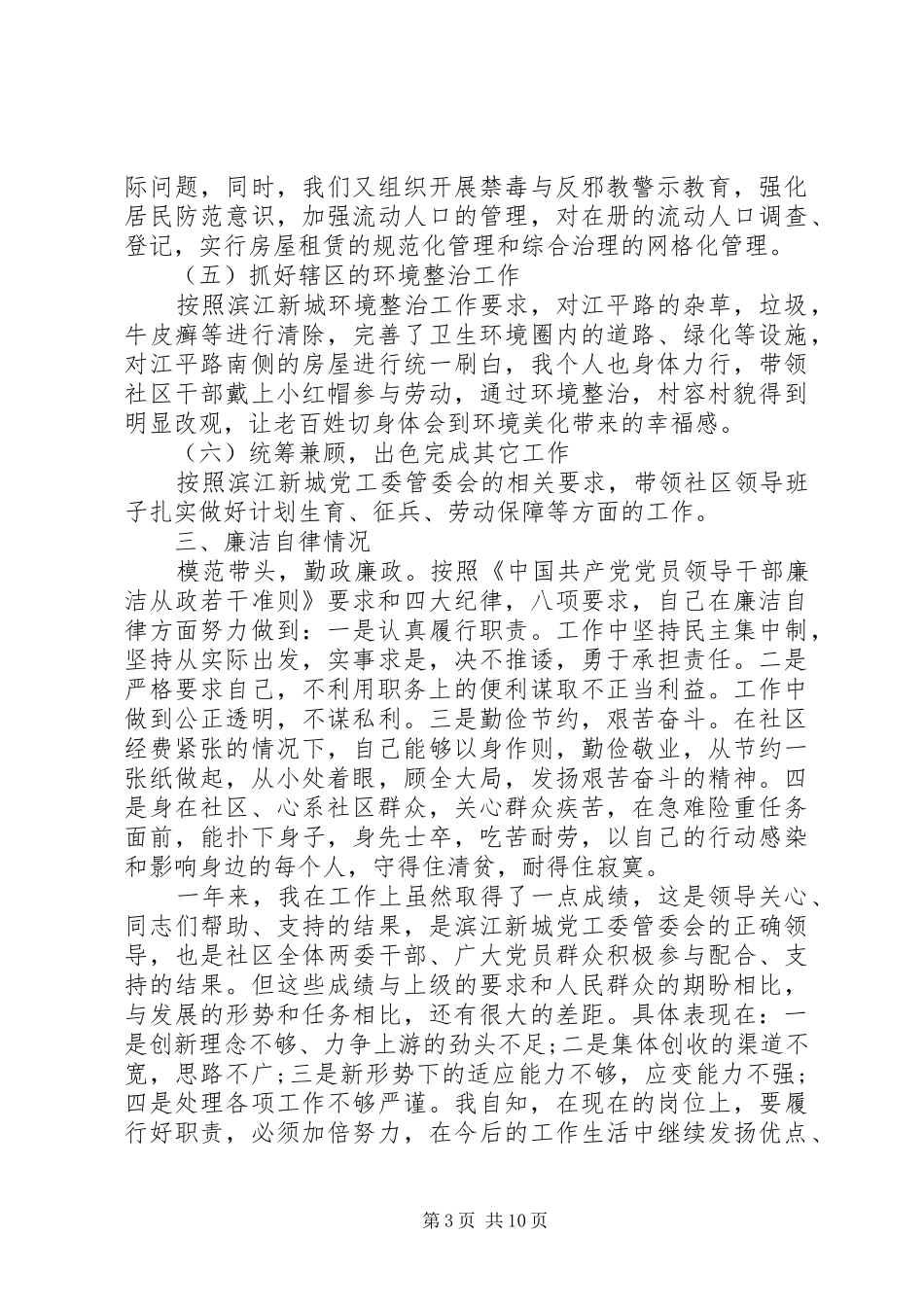 【XX年社区书记个人述职述廉报告3篇】XX年度述职述廉报告_第3页