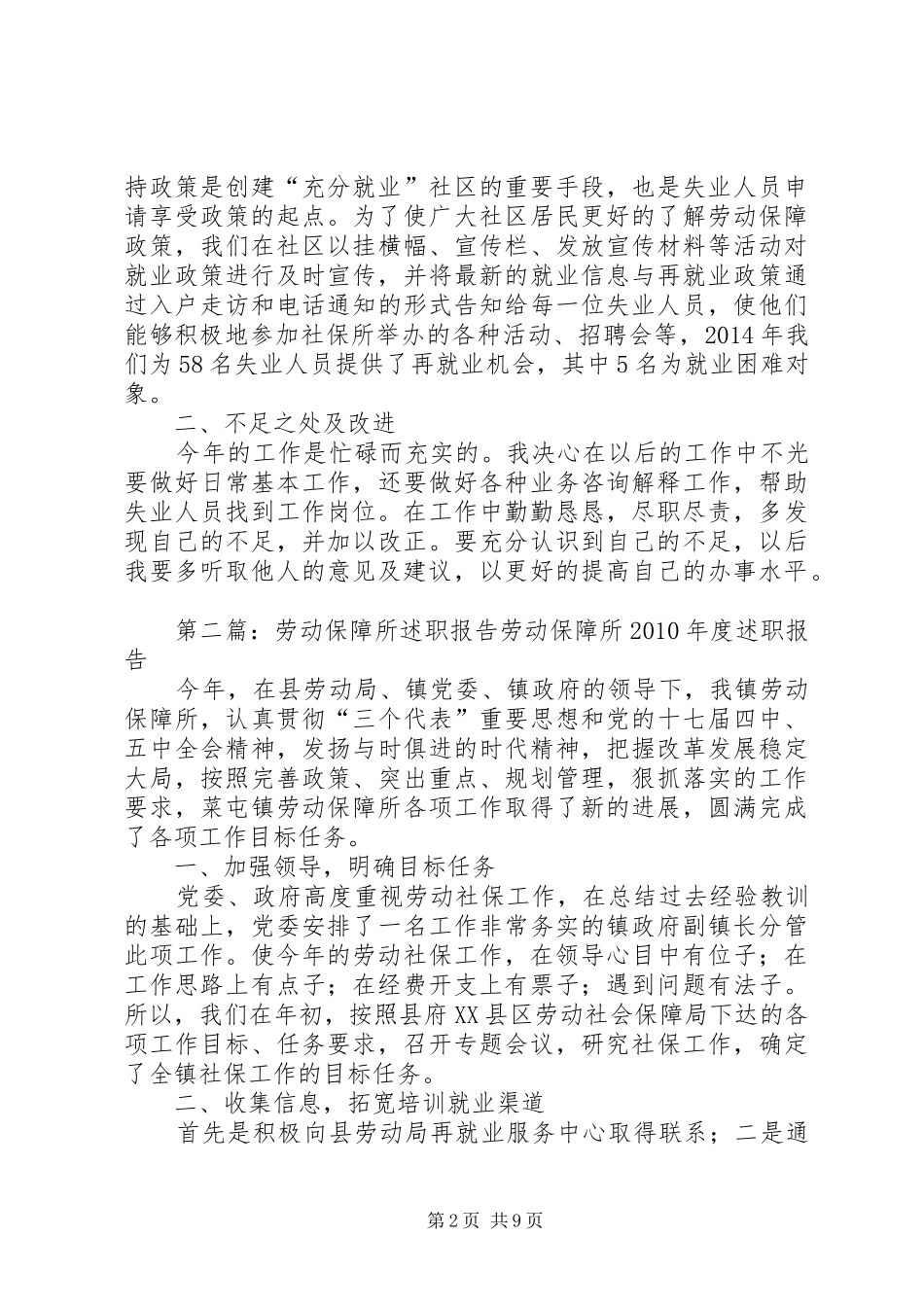 劳动保障述职报告_第2页