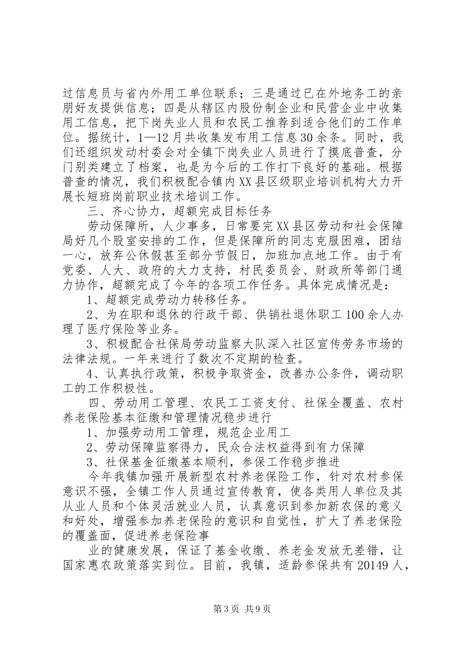 劳动保障述职报告_第3页