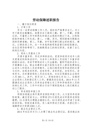 劳动保障述职报告